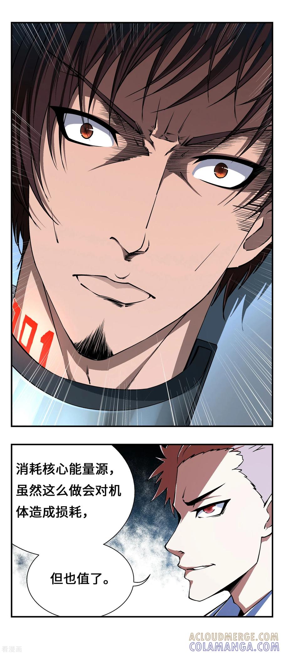 战争机器 第13话 第9页