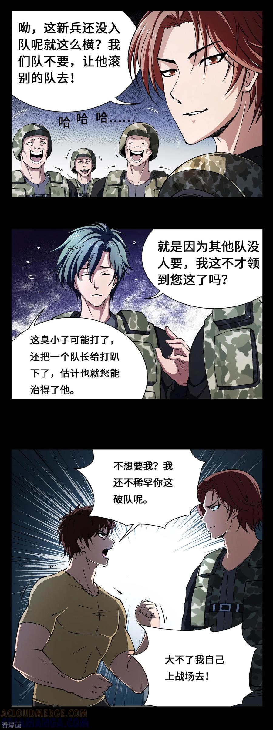 战争机器 第13话 第4页