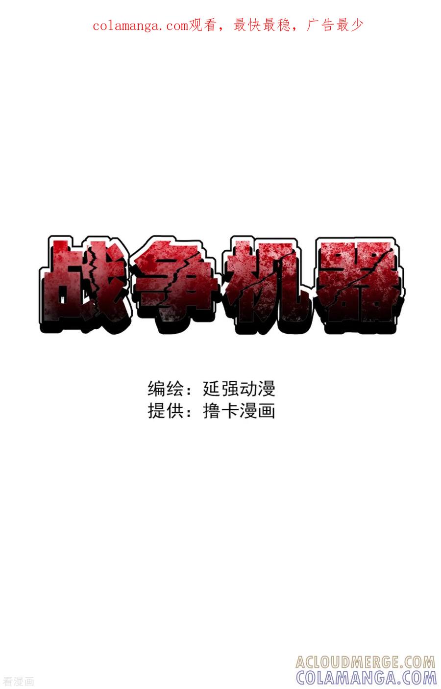 战争机器 第14话 第1页