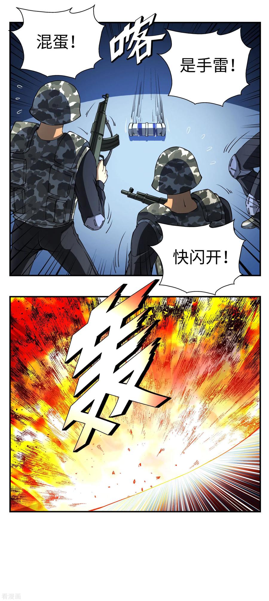 战争机器 第15话 第8页