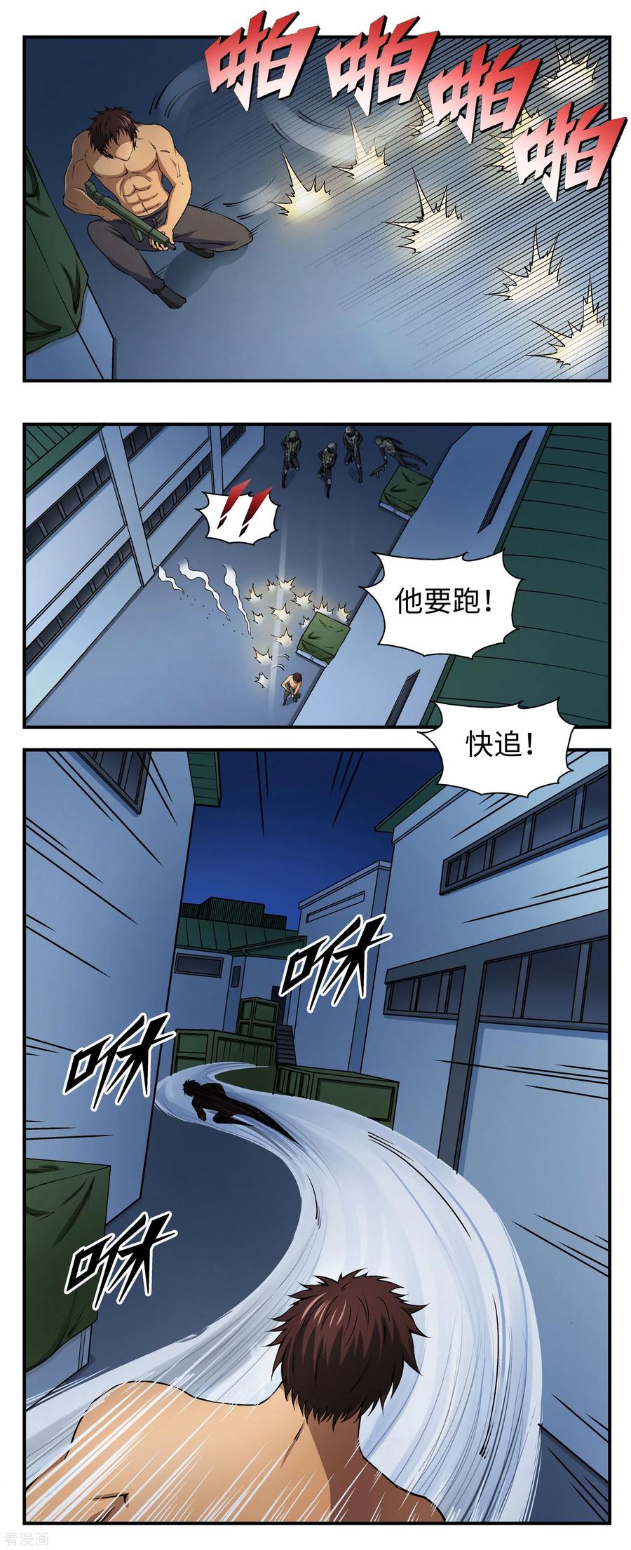 战争机器 第15话 第4页