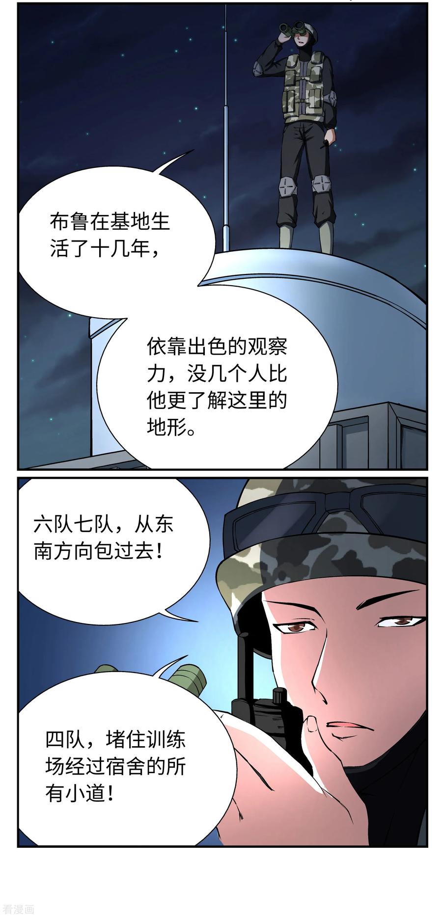 战争机器 第15话 第6页