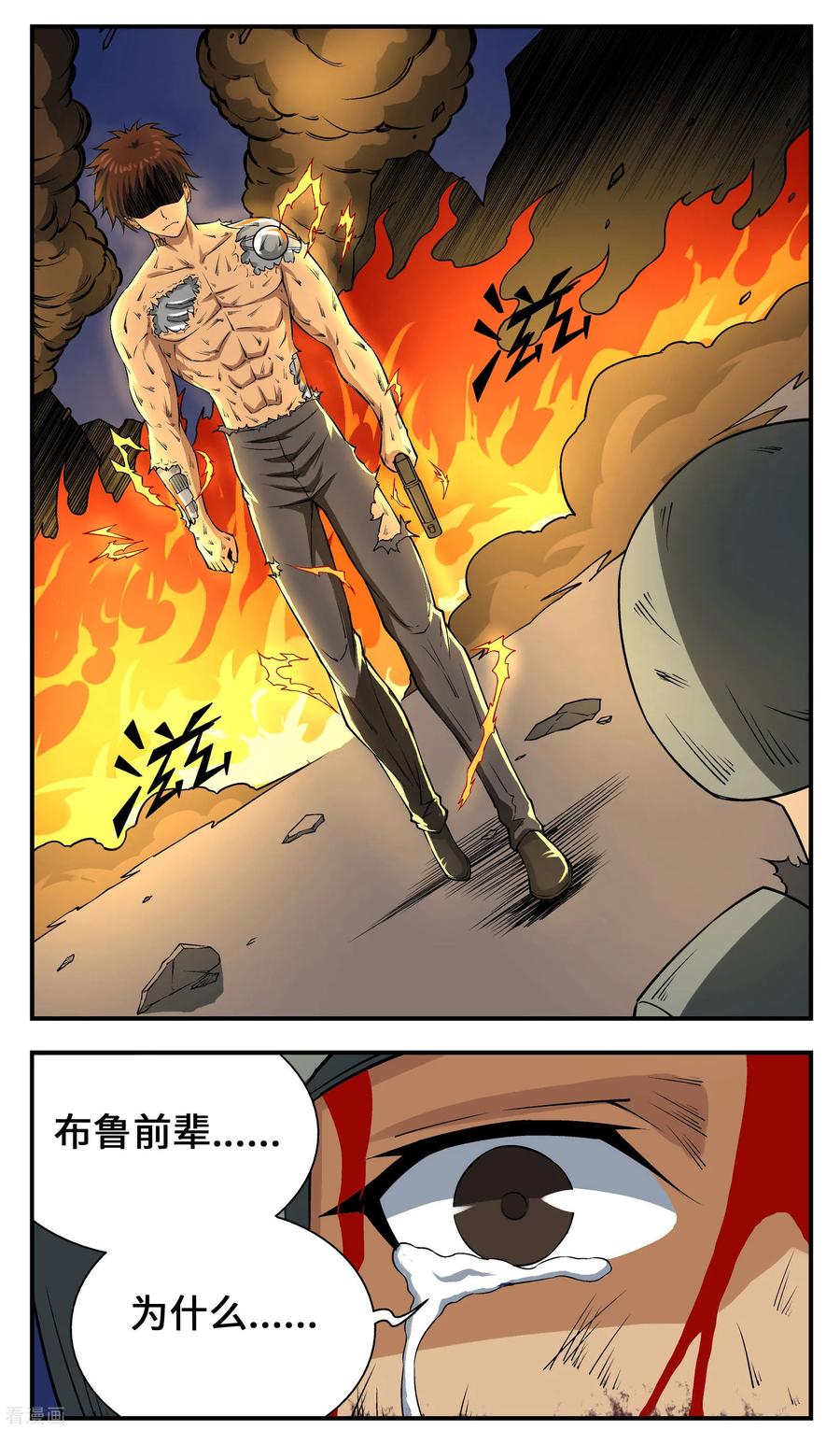 战争机器 第16话 第14页