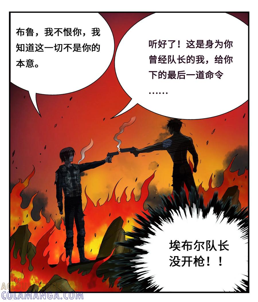 战争机器 第16话 第19页