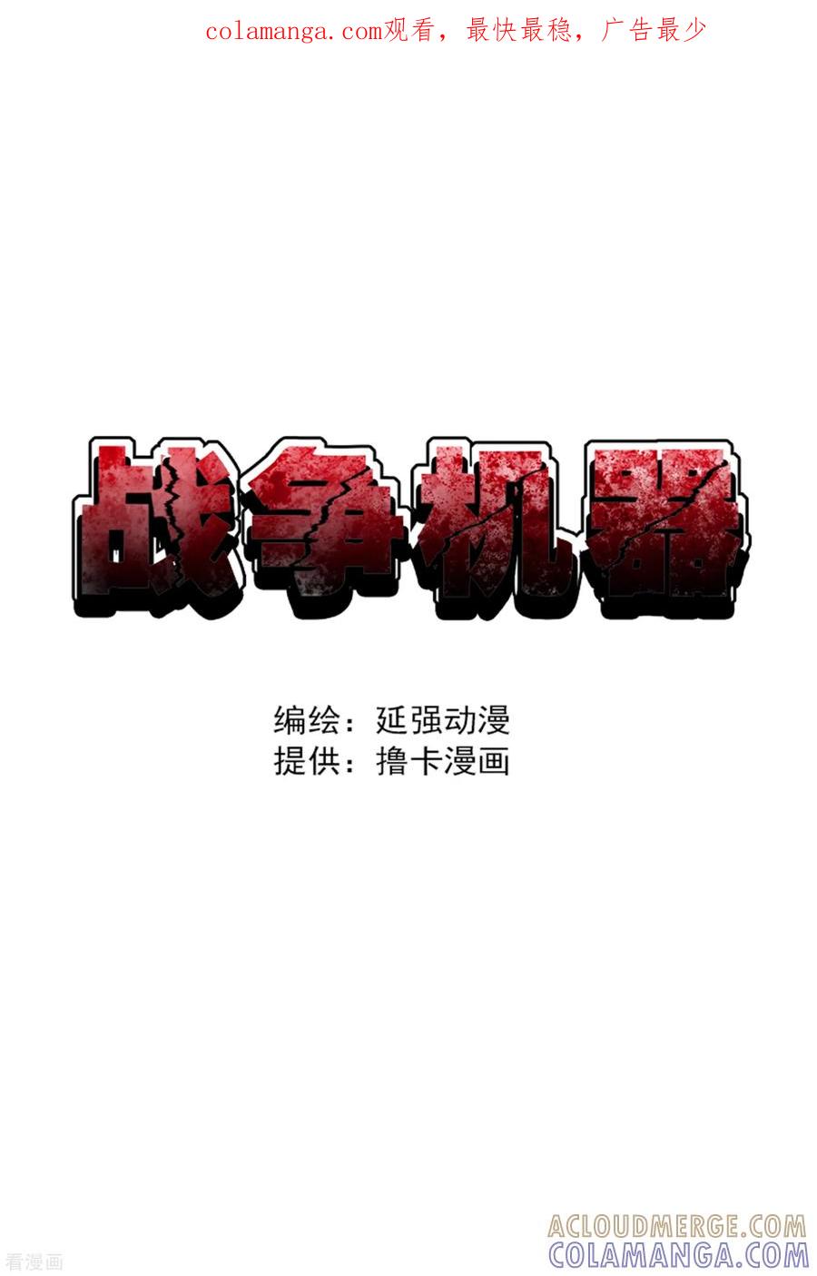 战争机器 第16话 第1页