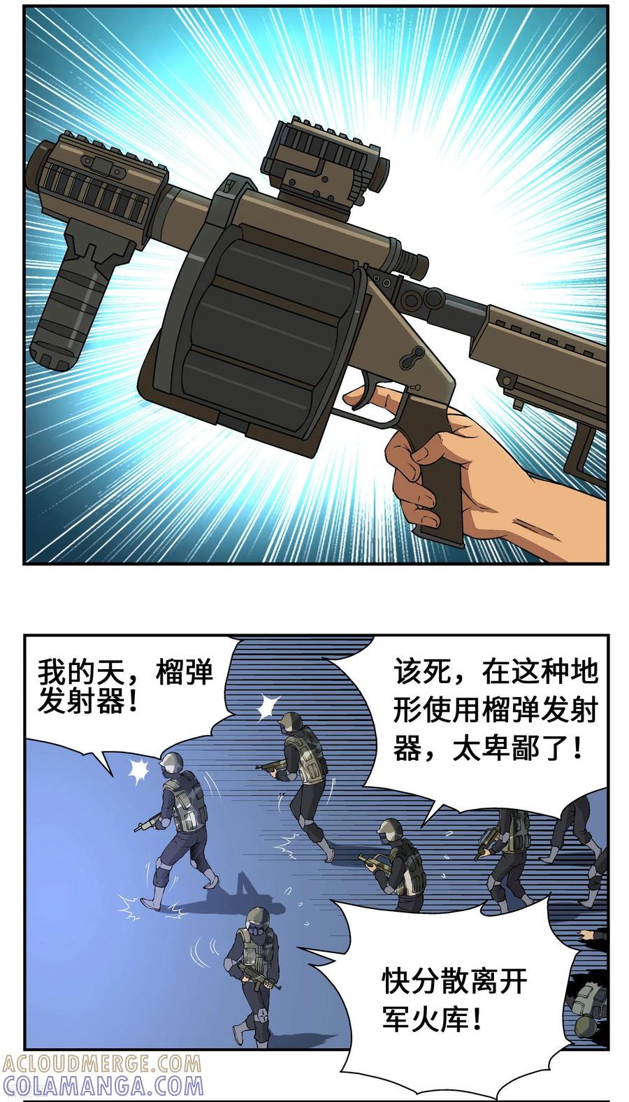 战争机器 第16话 第5页