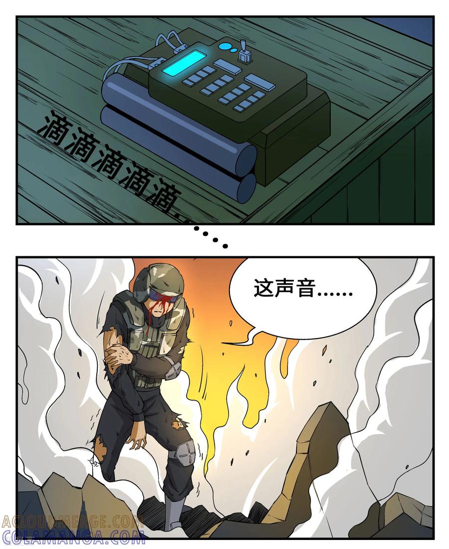 战争机器 第16话 第9页