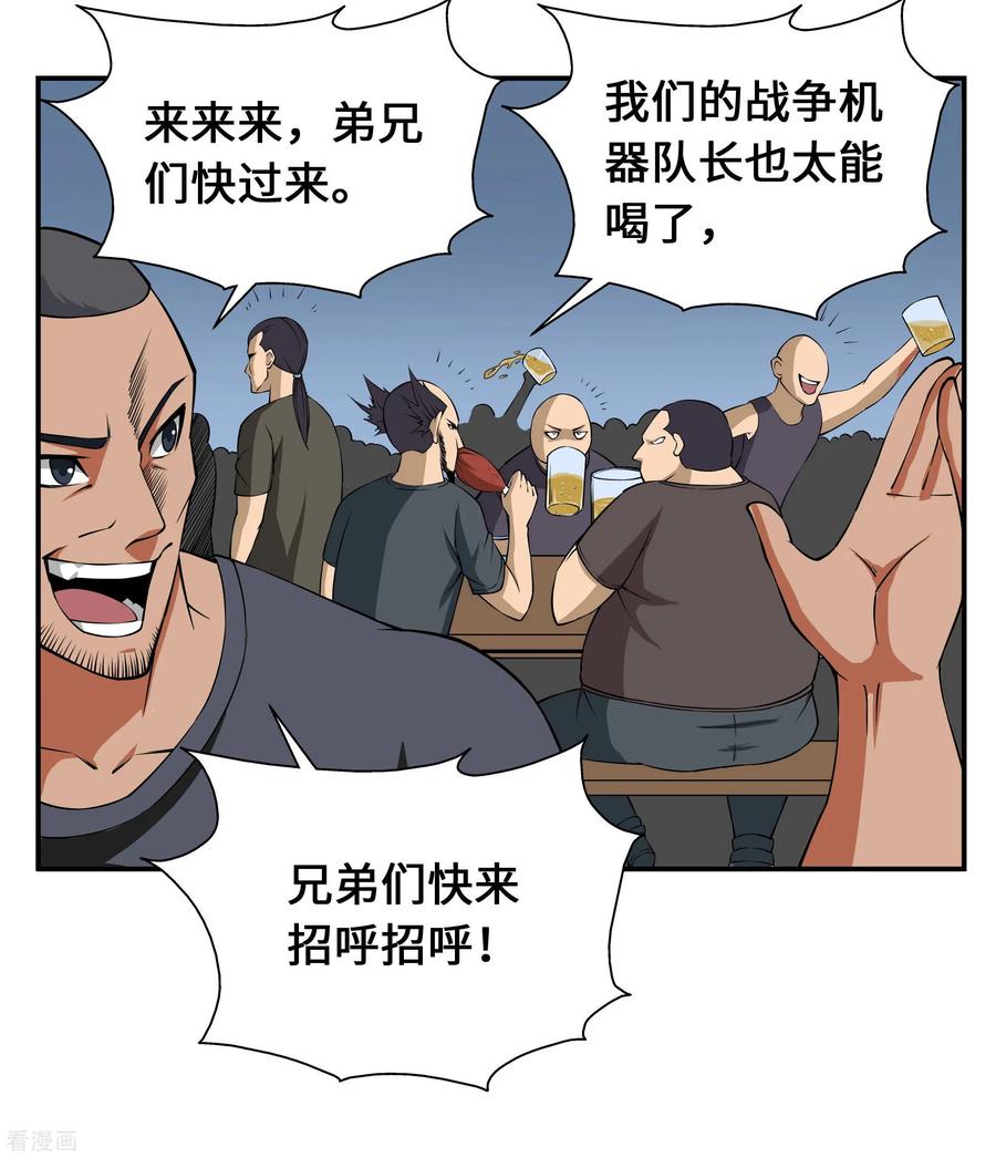 战争机器 第17话 第18页