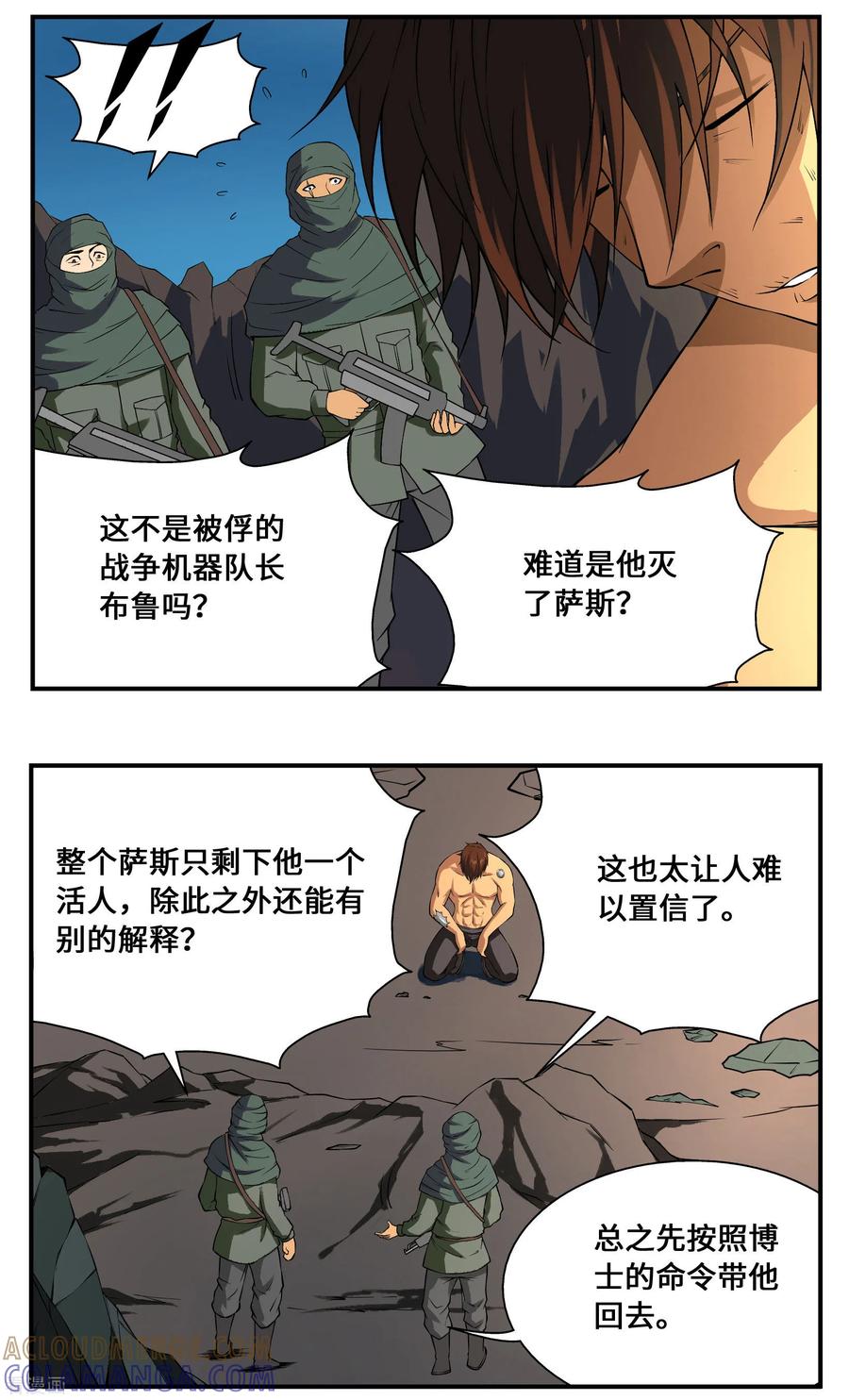战争机器 第17话 第5页