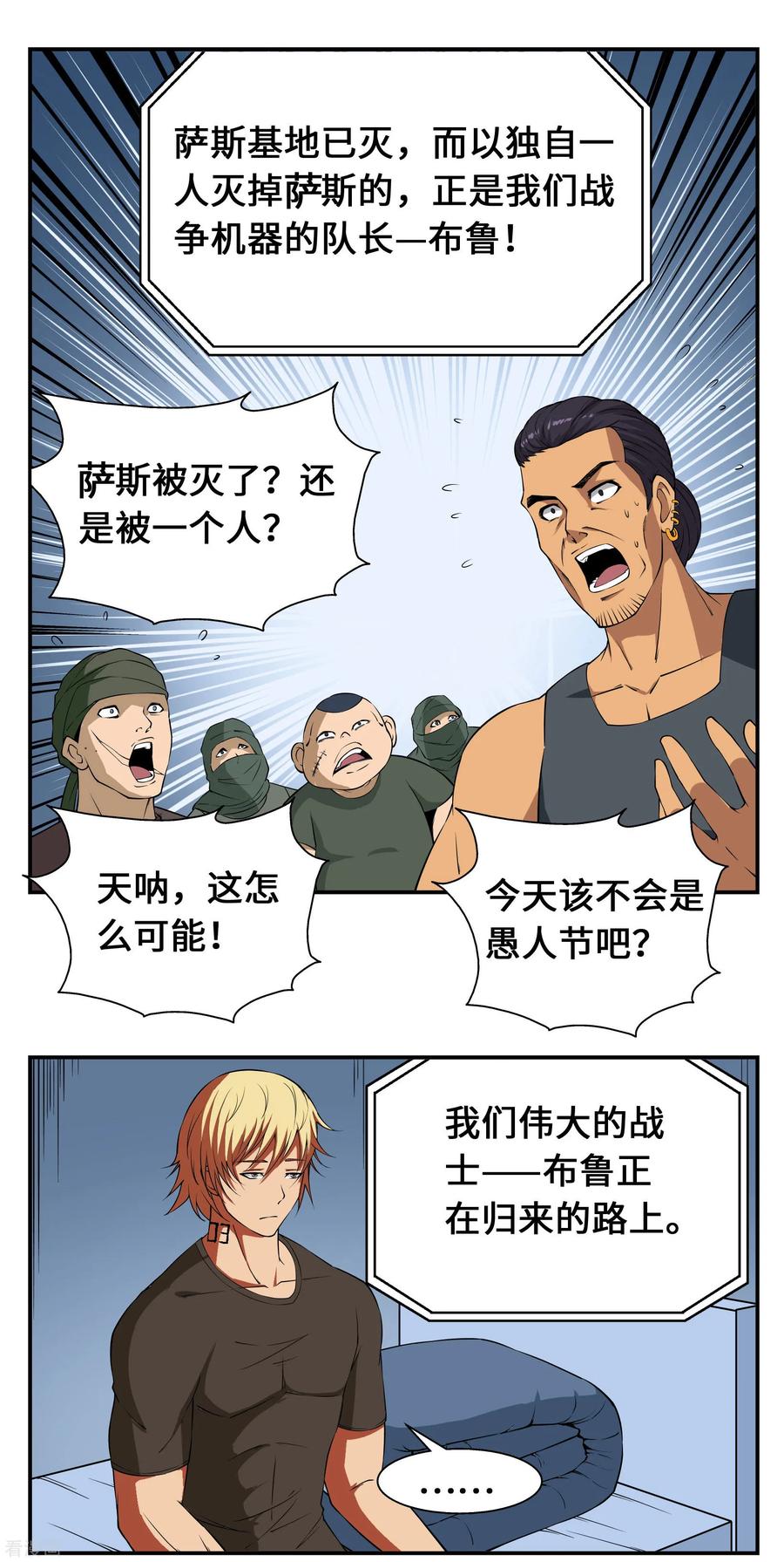 战争机器 第17话 第8页