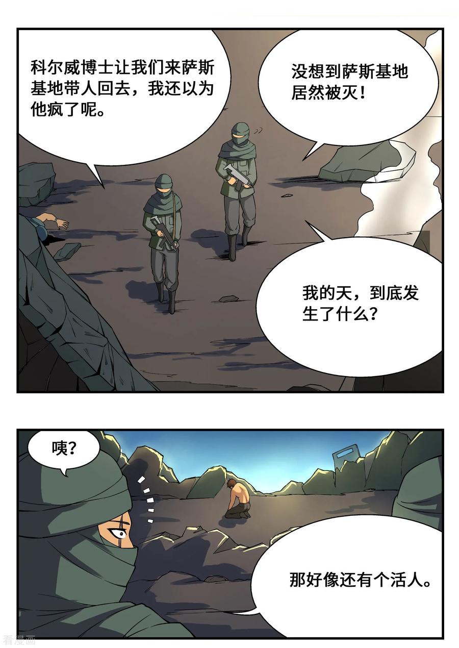 战争机器 第17话 第4页
