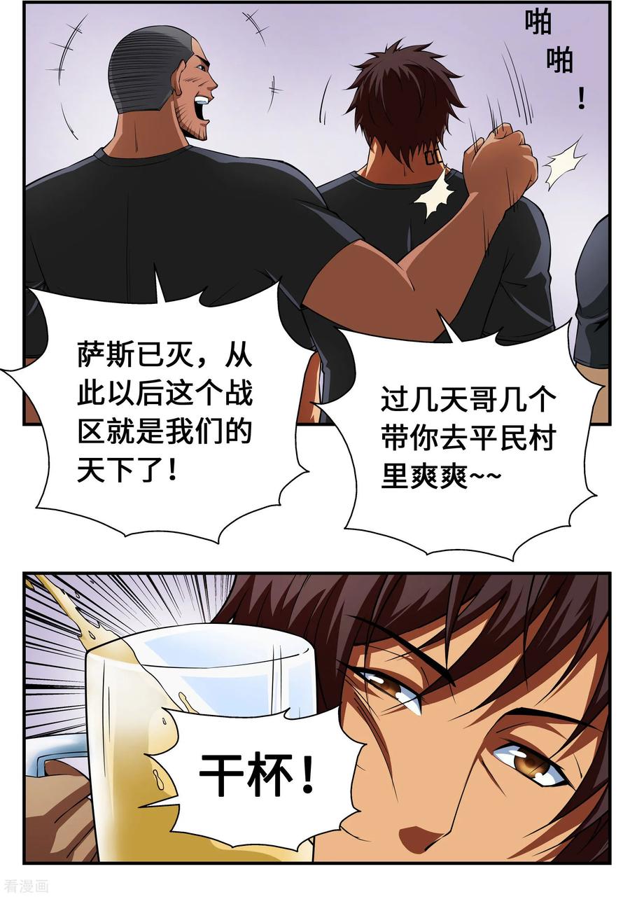 战争机器 第17话 第14页