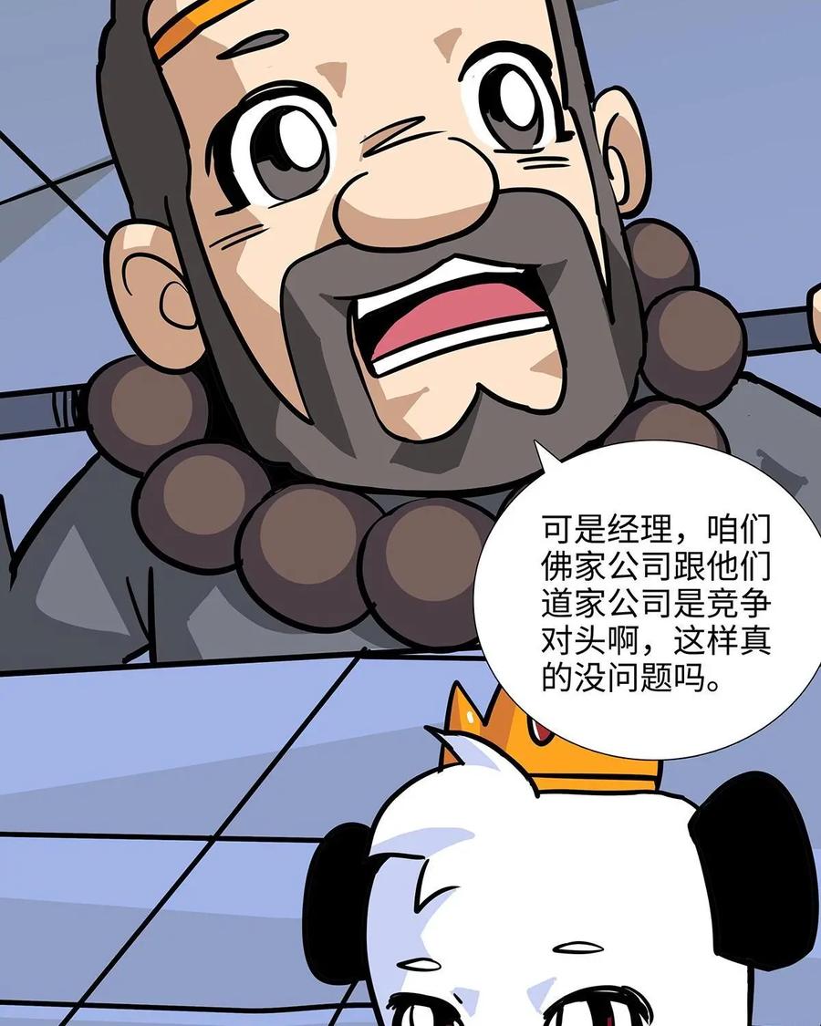《熊猫西米路》第17话：五庄观01 第22页