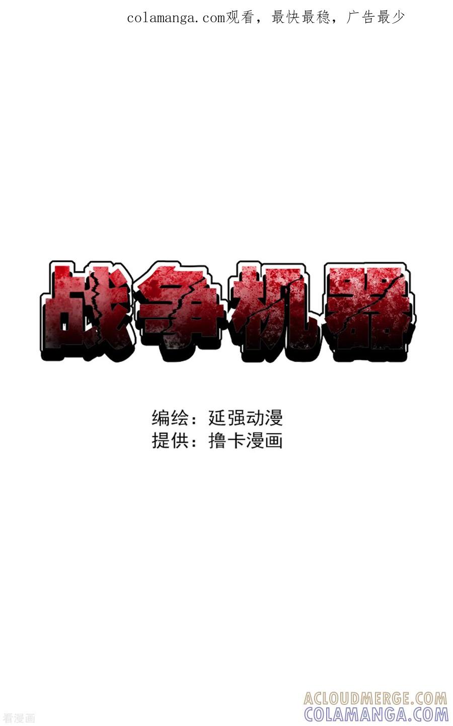 战争机器 第17话 第1页