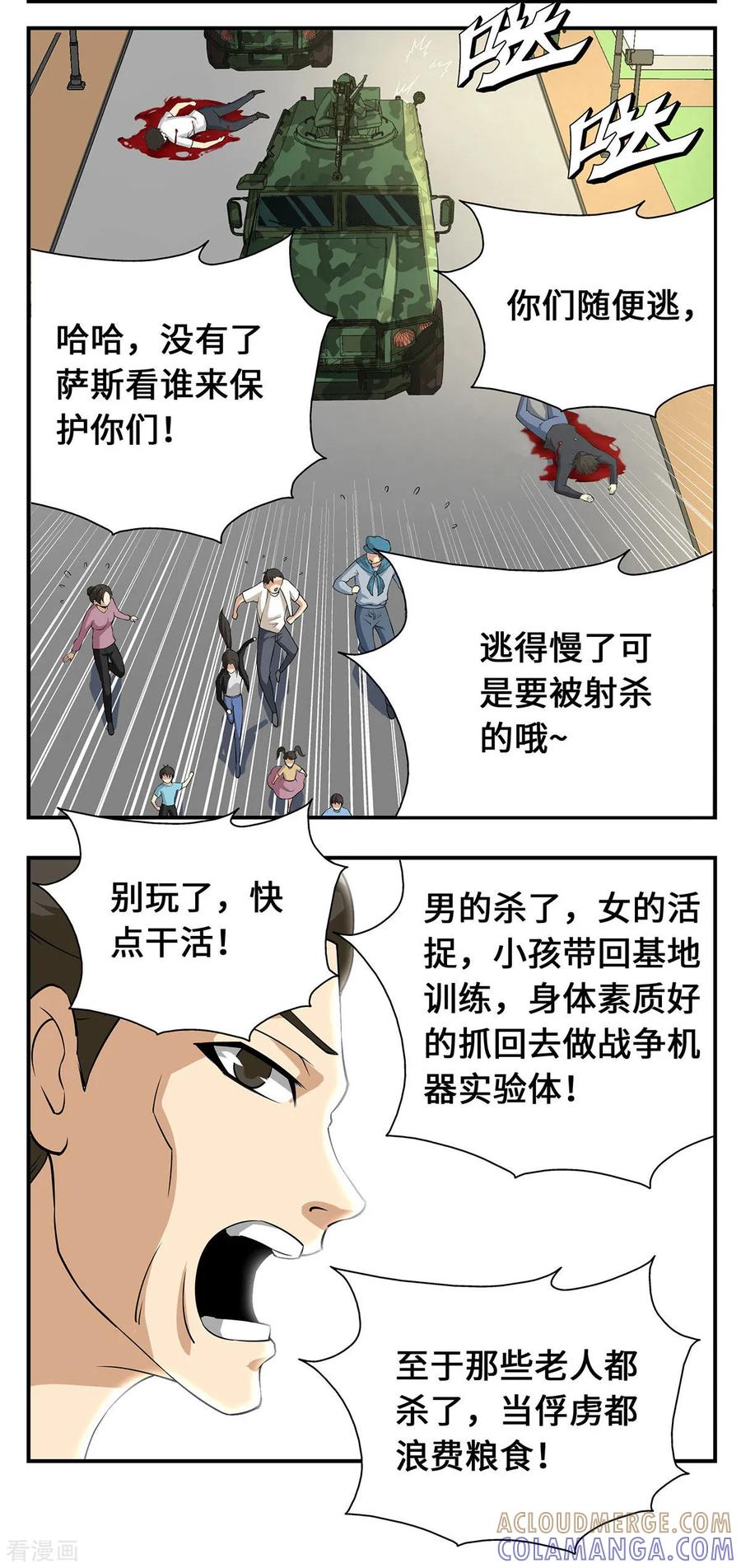 战争机器 第18话 第3页