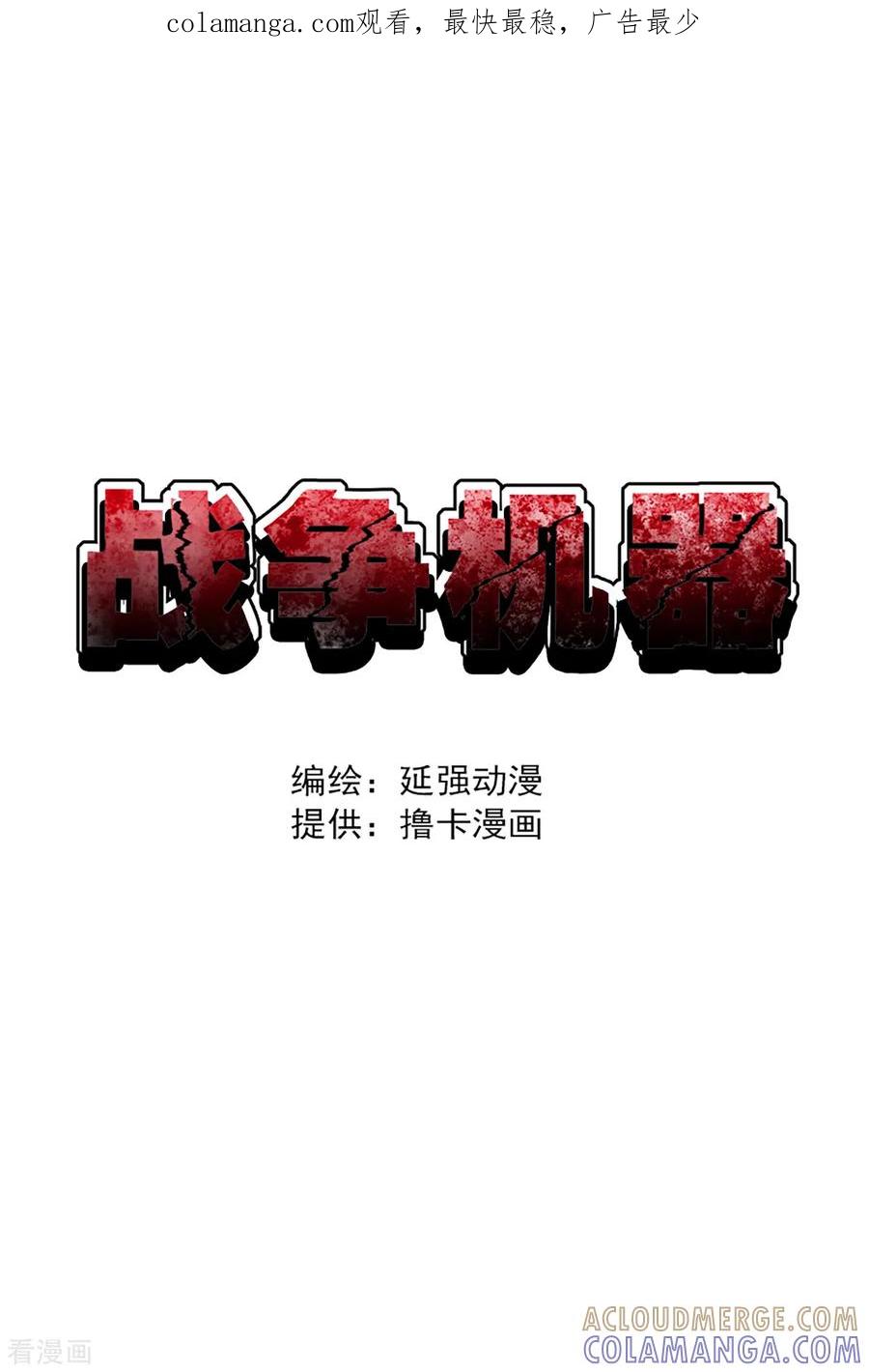 战争机器 第18话 第1页