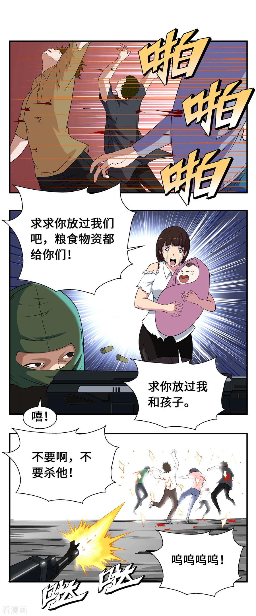 战争机器 第18话 第4页