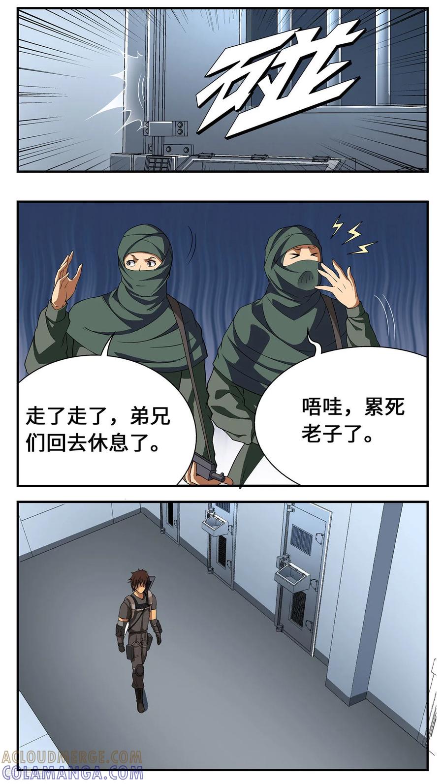 战争机器 第18话 第13页