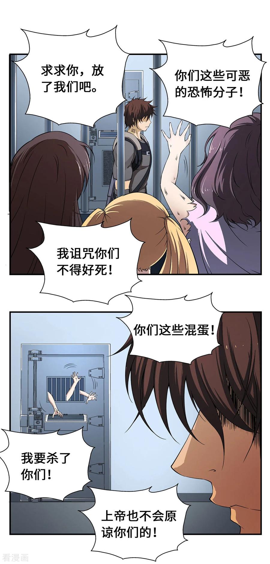 战争机器 第18话 第14页