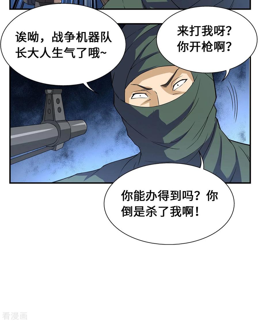 战争机器 第18话 第10页