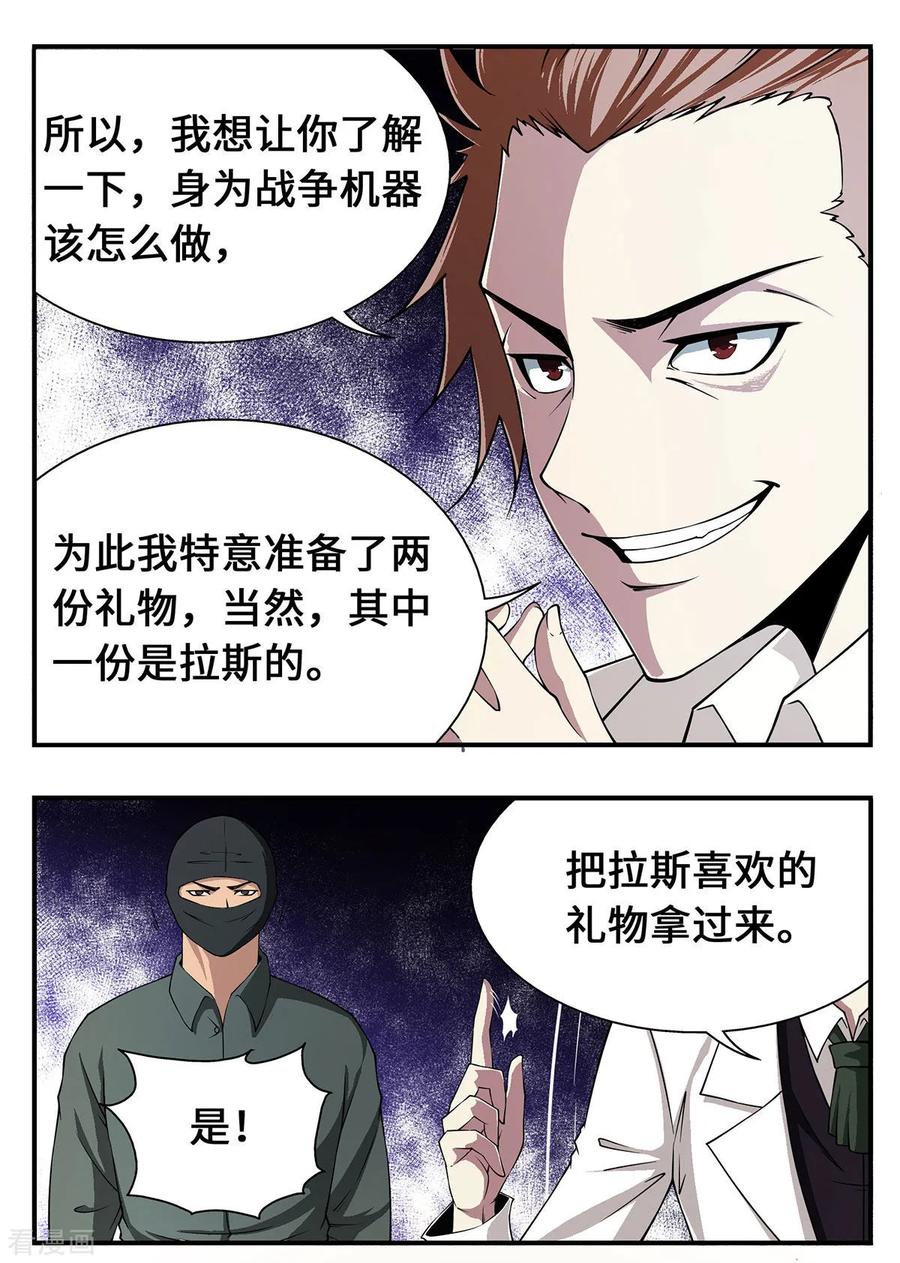 战争机器 第19话 第10页