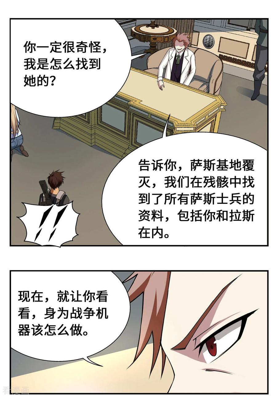 战争机器 第19话 第14页