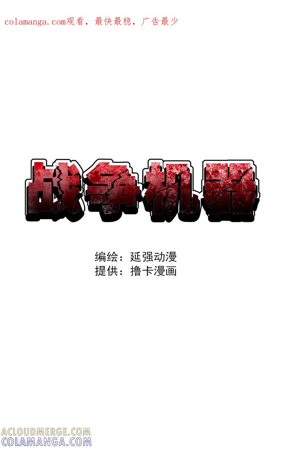 战争机器 第19话 第1页