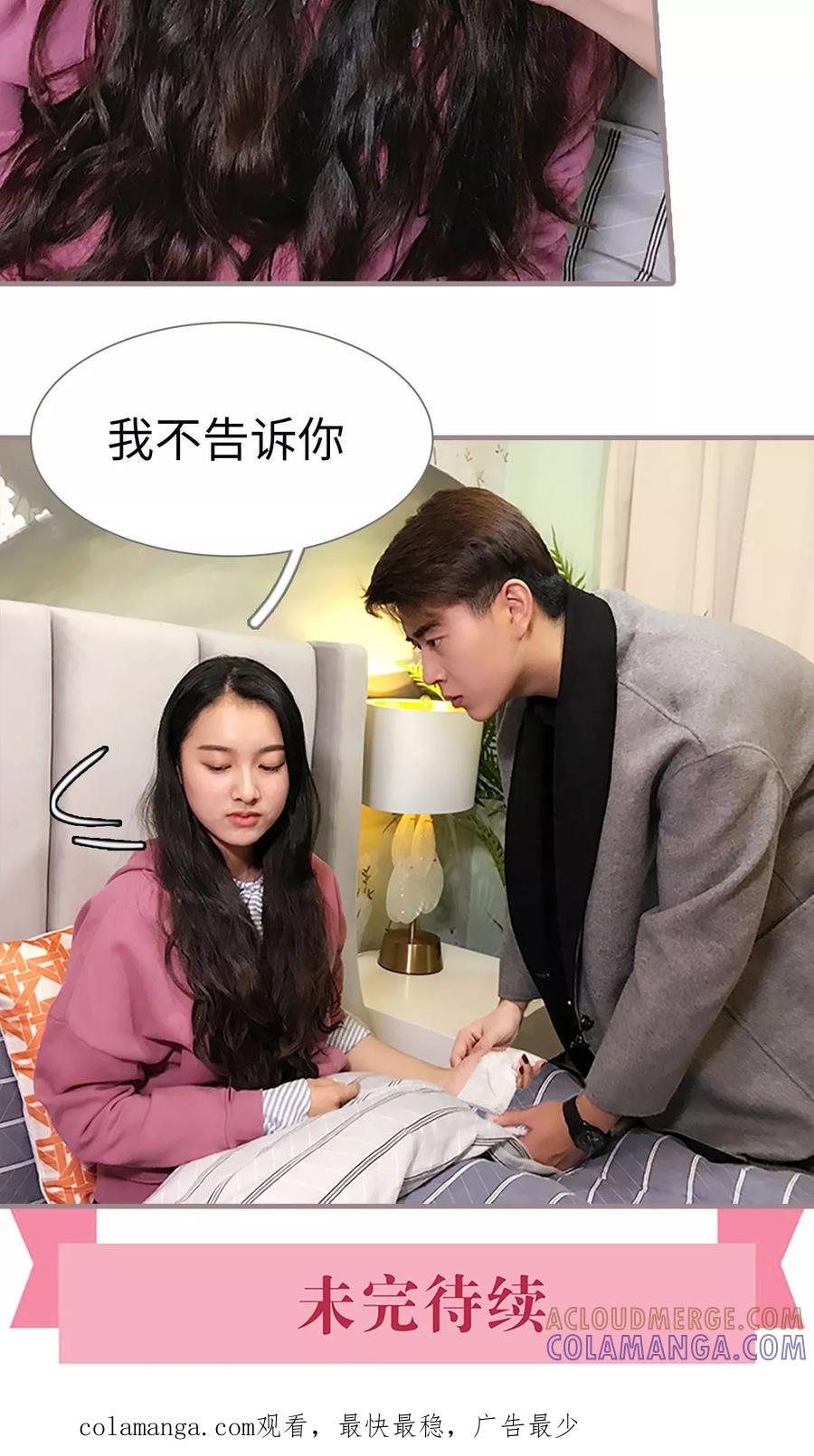 《日久必婚》第31话 第23页