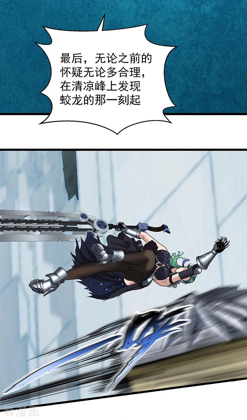《挑战者还是空想家》第30话1 FOAF 第32页