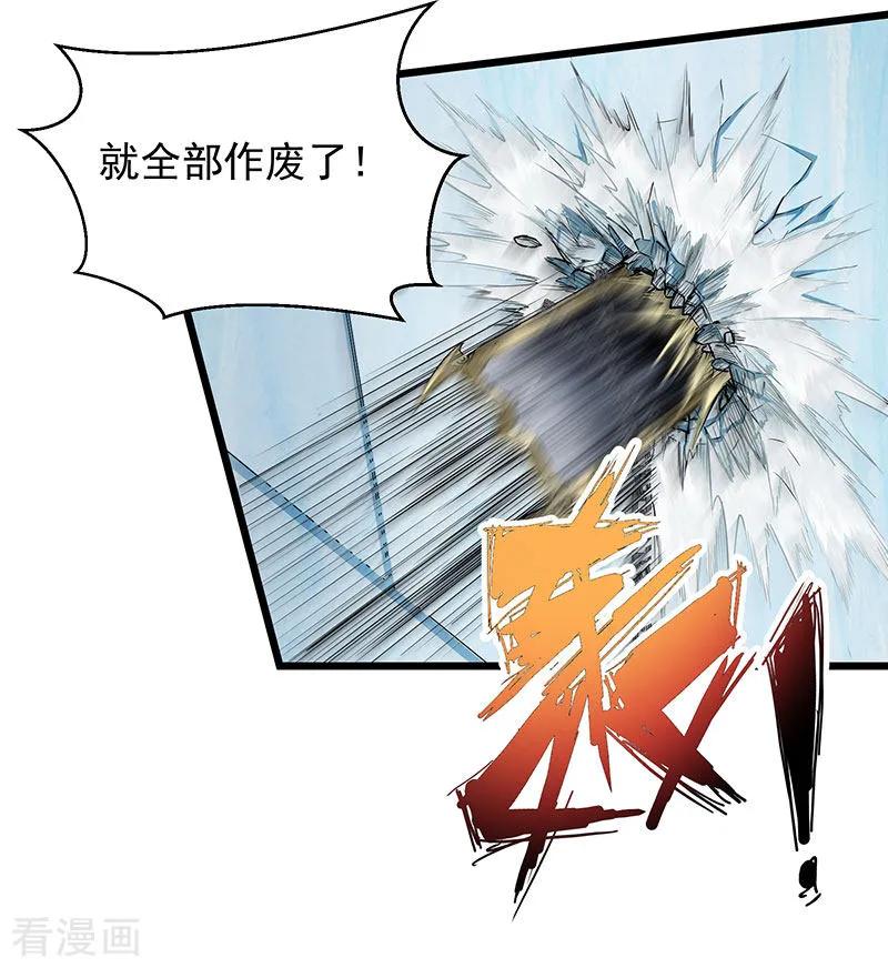 《挑战者还是空想家》第30话1 FOAF 第33页