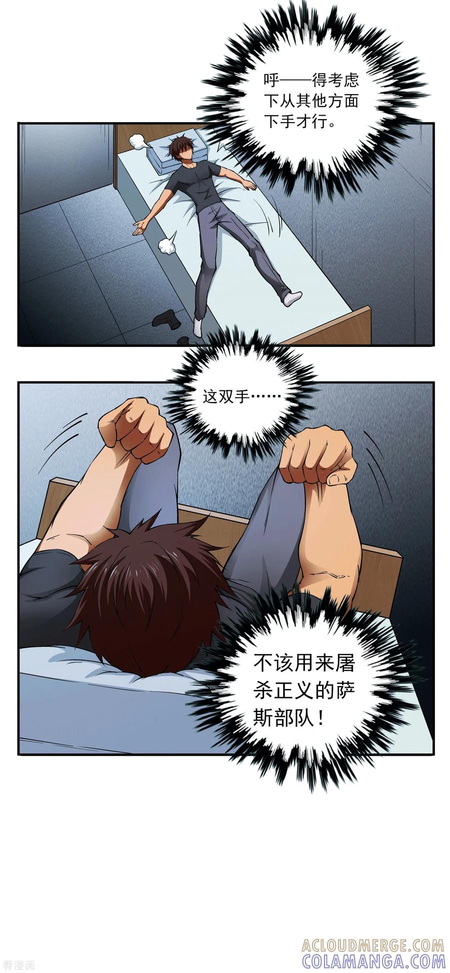 战争机器 第5话 第13页