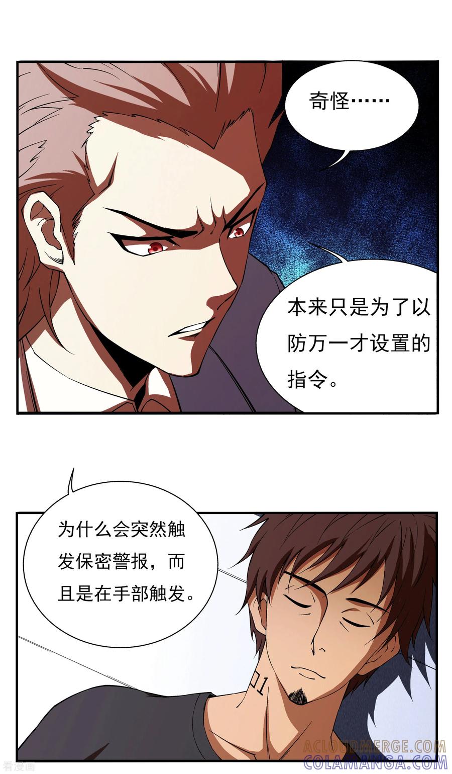 战争机器 第5话 第3页