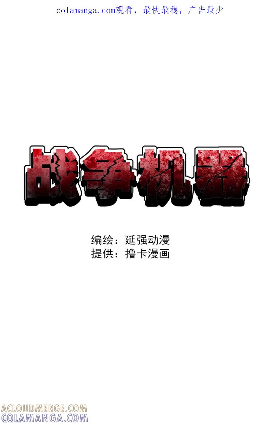 战争机器 第5话 第1页
