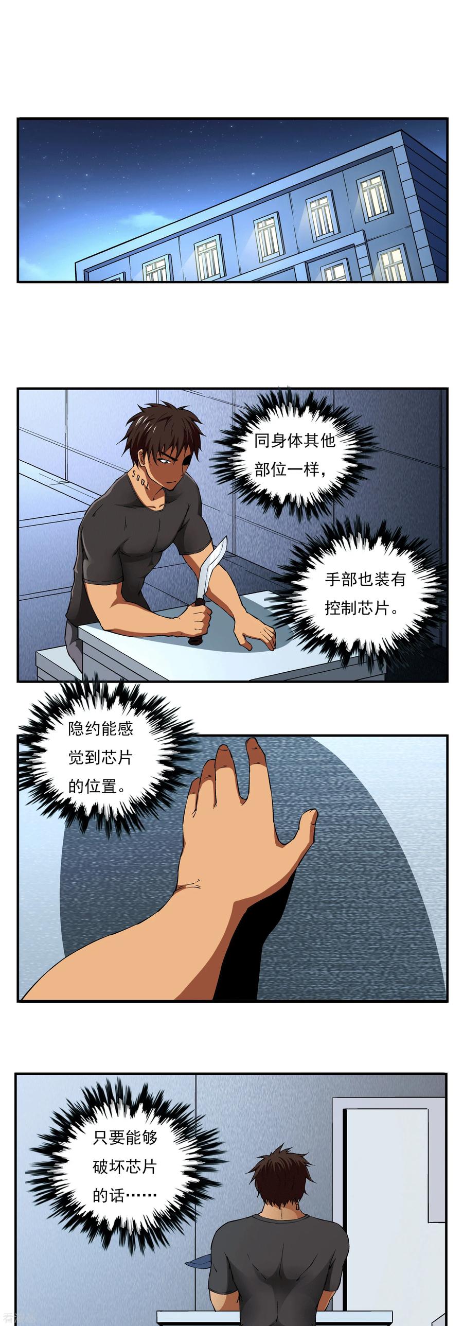 战争机器 第5话 第10页