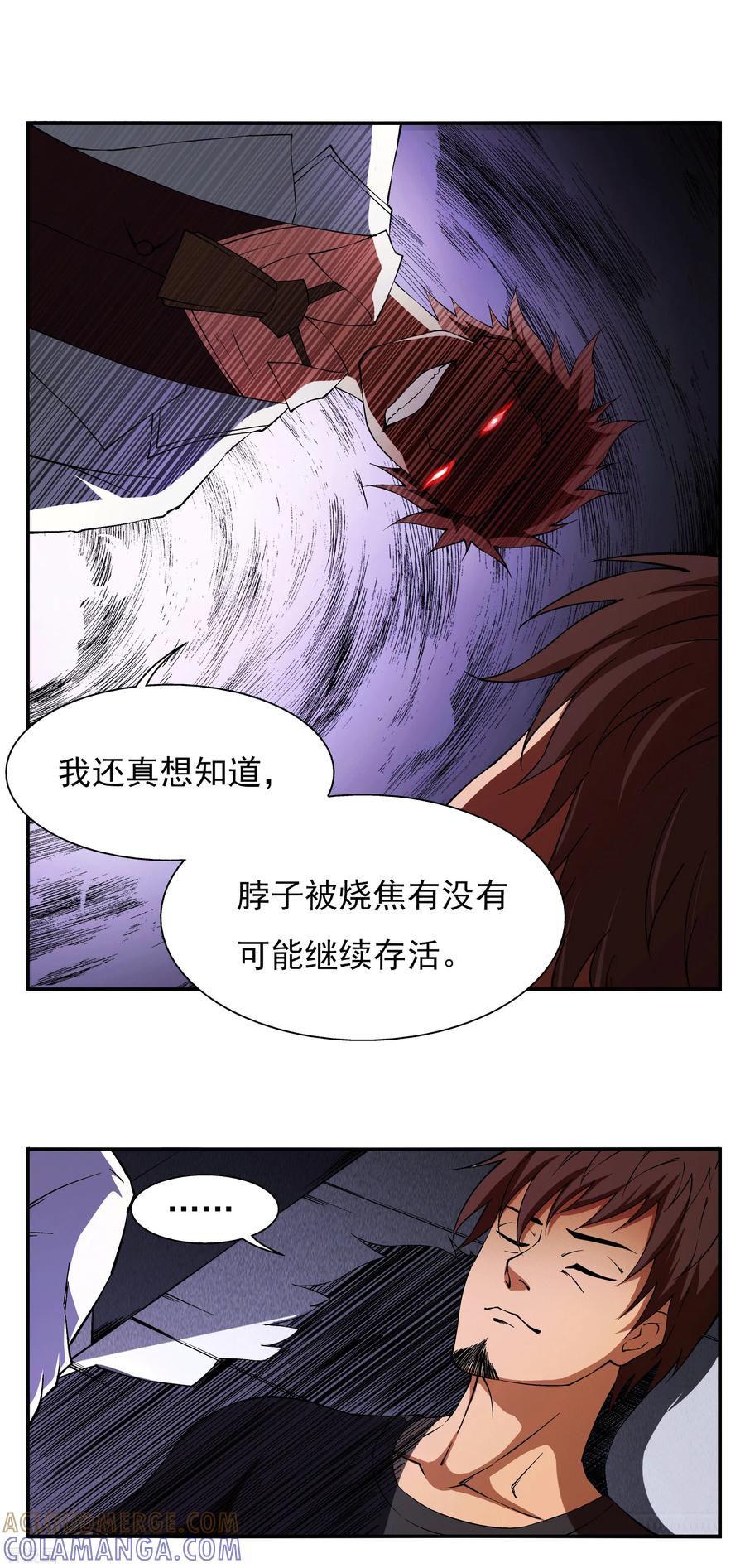 战争机器 第5话 第5页