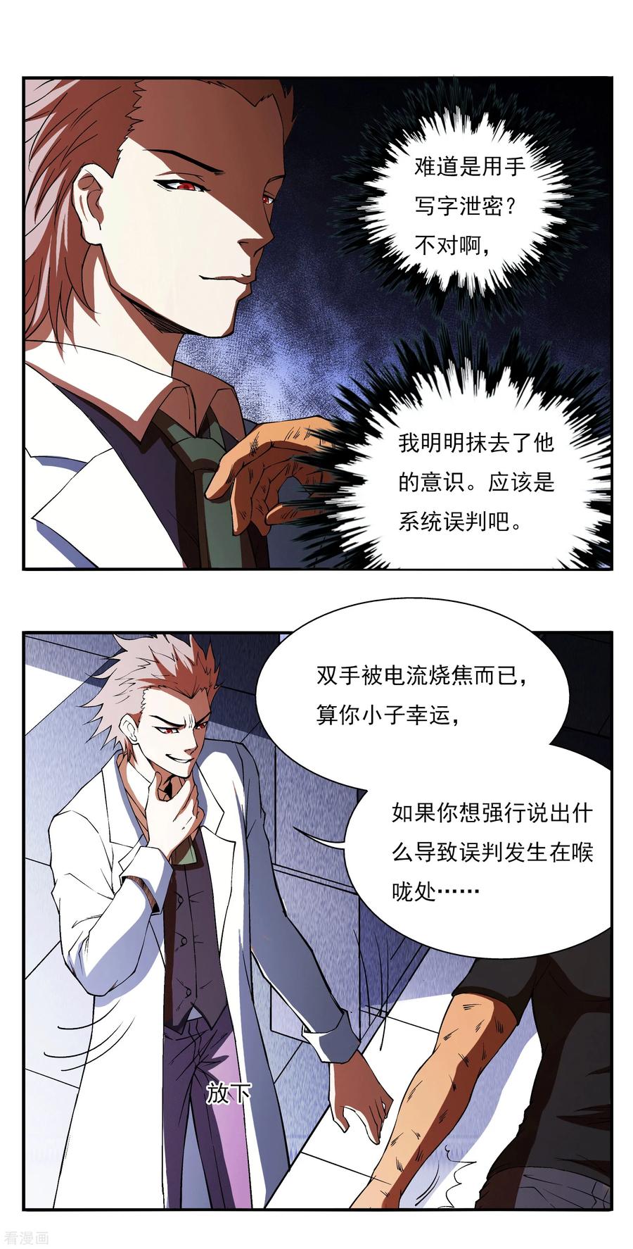 战争机器 第5话 第4页