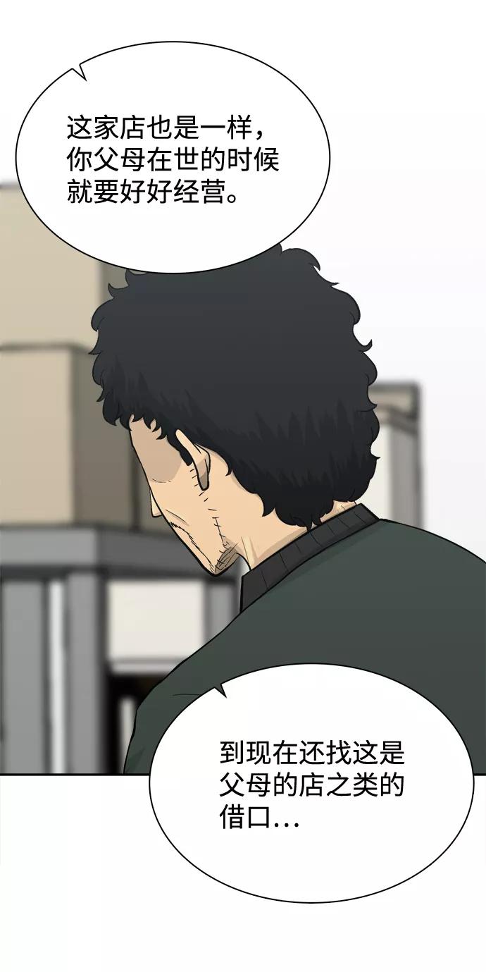 《God楼主》第68话 第58页