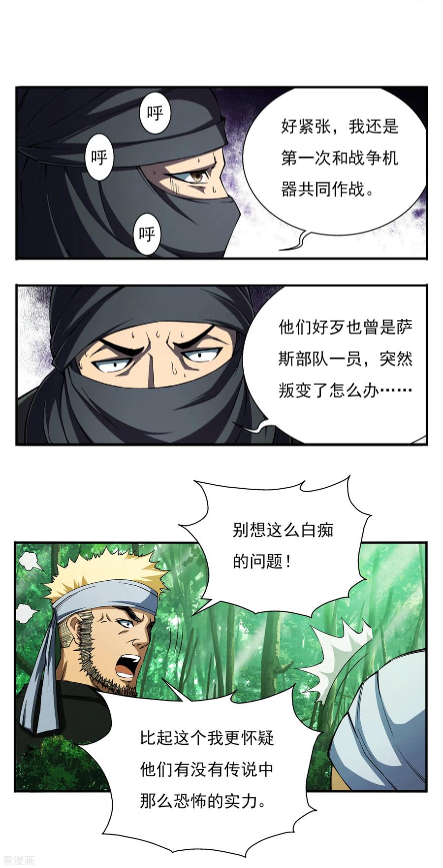 战争机器 第6话 第14页