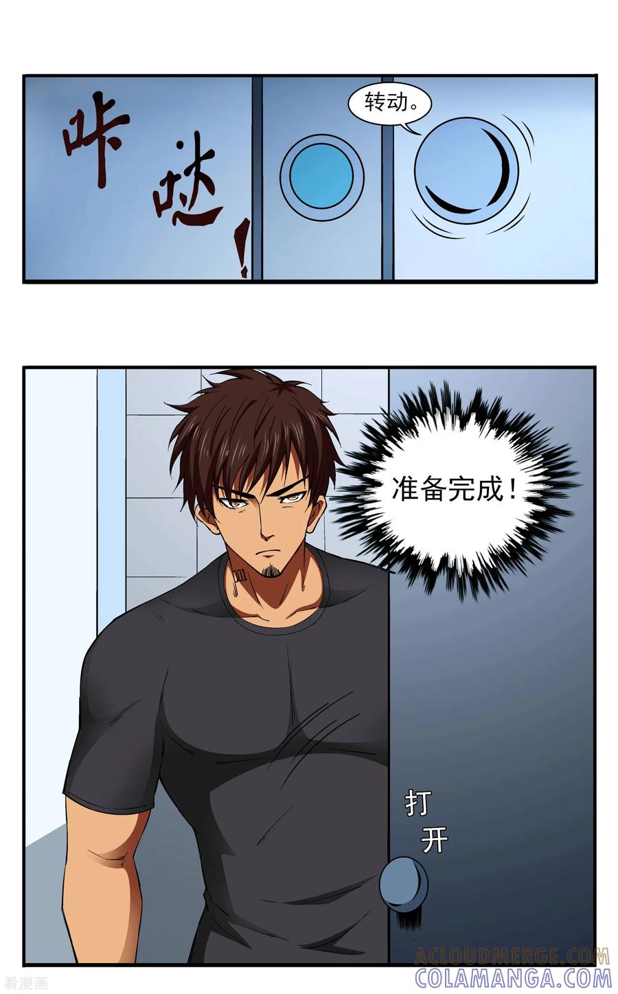 战争机器 第6话 第3页