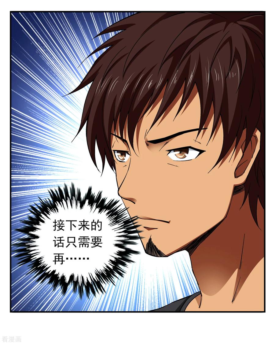 战争机器 第6话 第4页