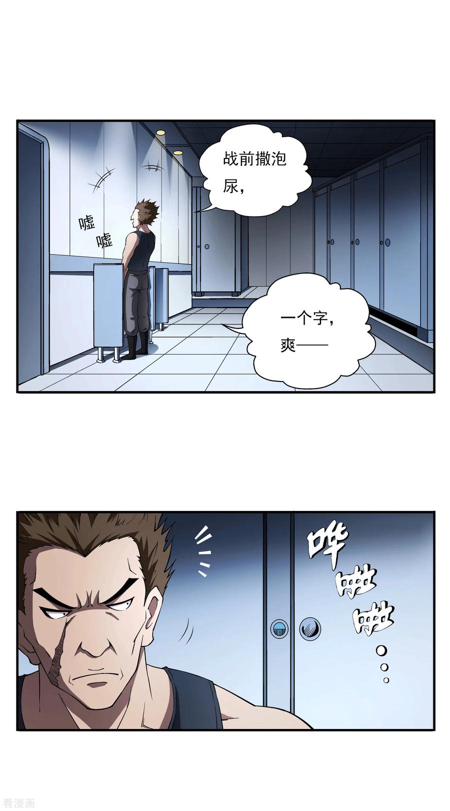 战争机器 第6话 第2页