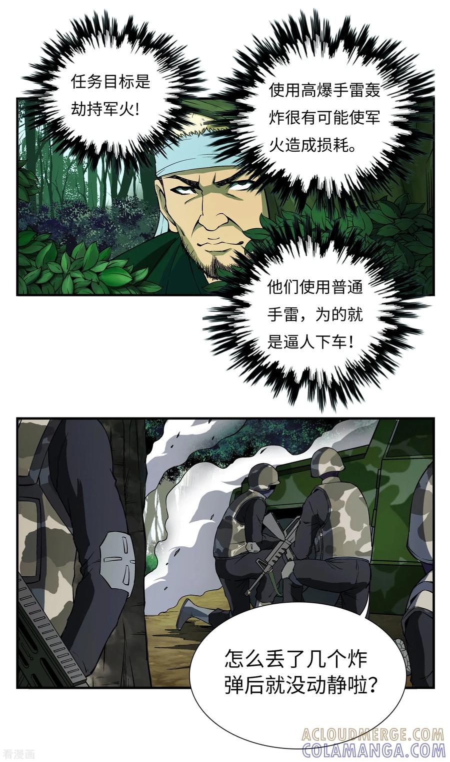 战争机器 第7话 第7页