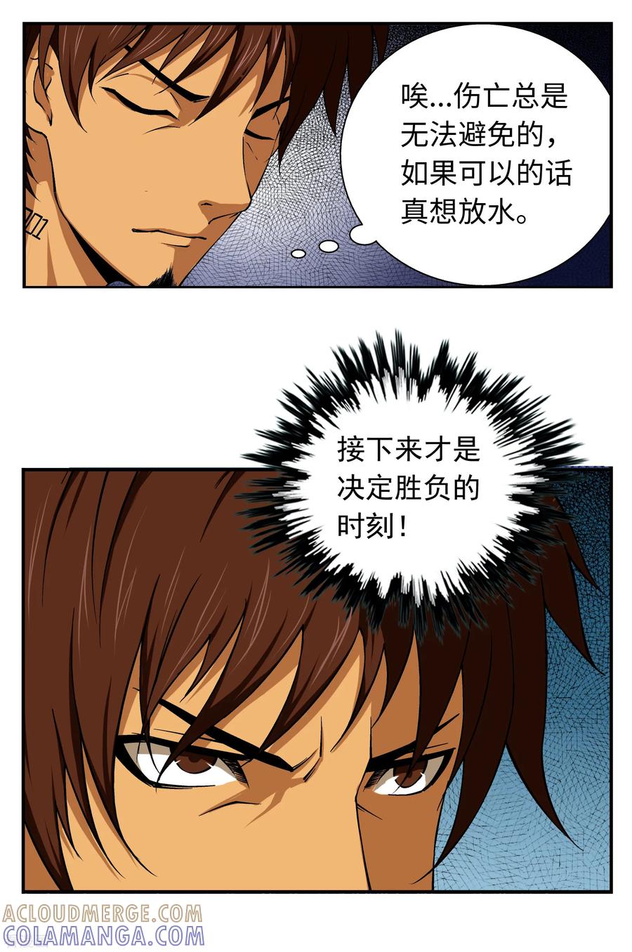 战争机器 第7话 第15页