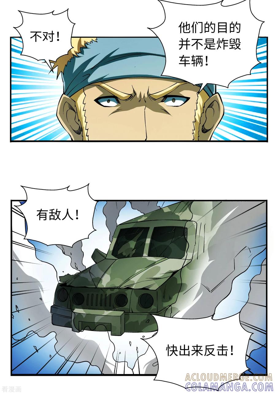 战争机器 第7话 第5页