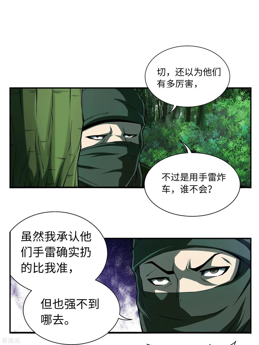 战争机器 第7话 第4页