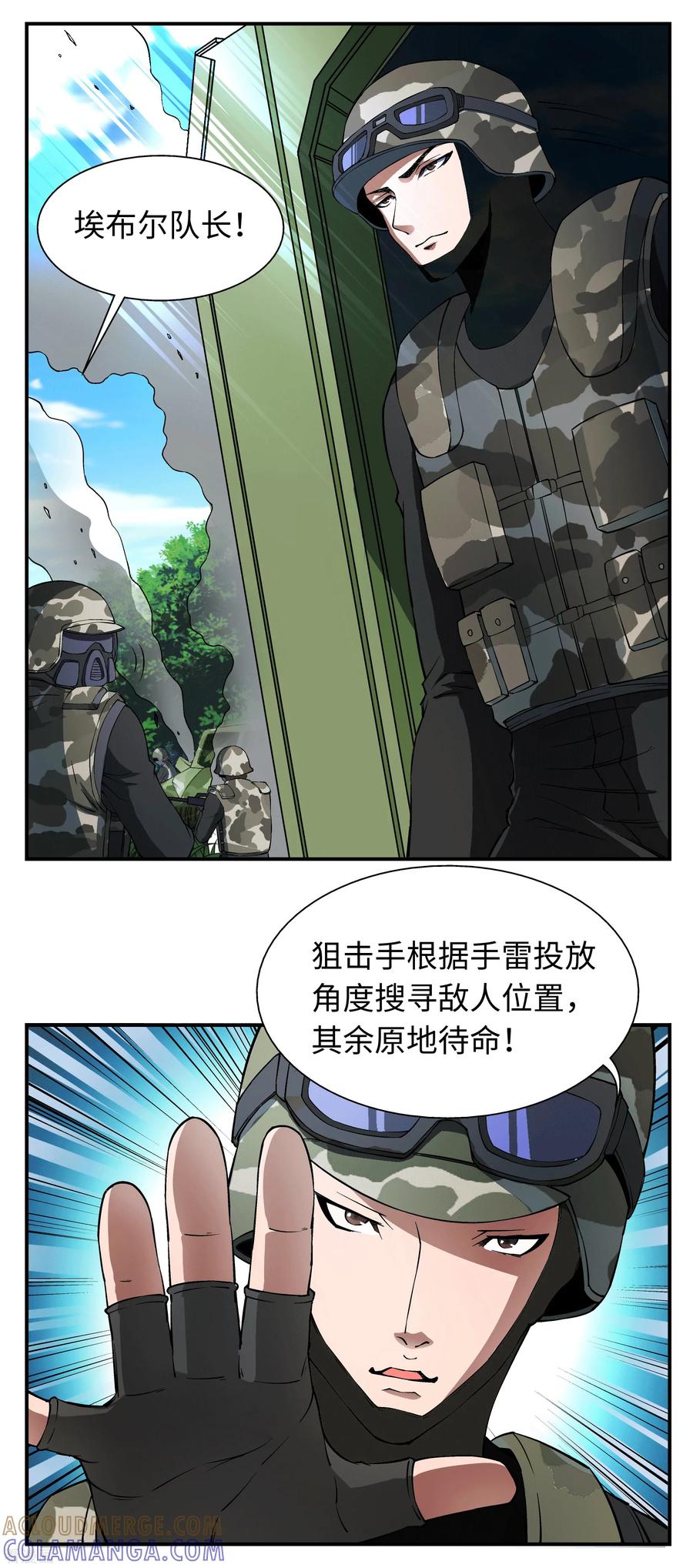 战争机器 第7话 第9页