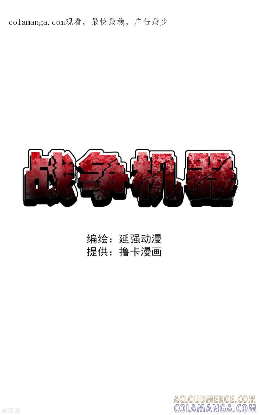 战争机器 第7话 第1页