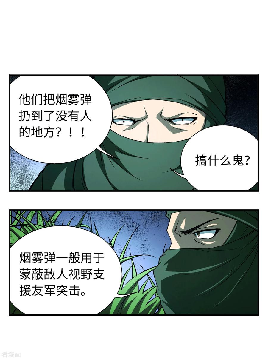 战争机器 第7话 第12页