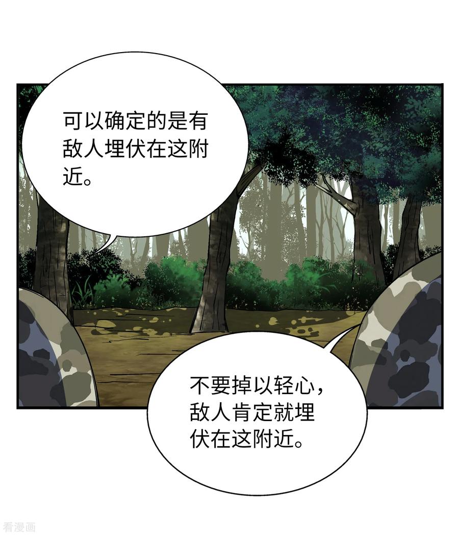 战争机器 第7话 第8页