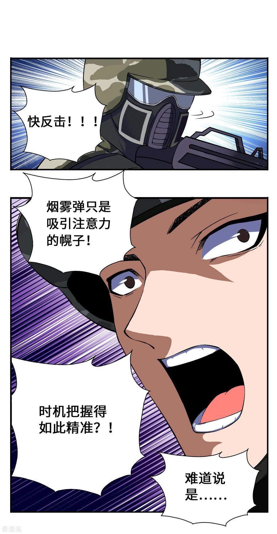 战争机器 第7话 第18页
